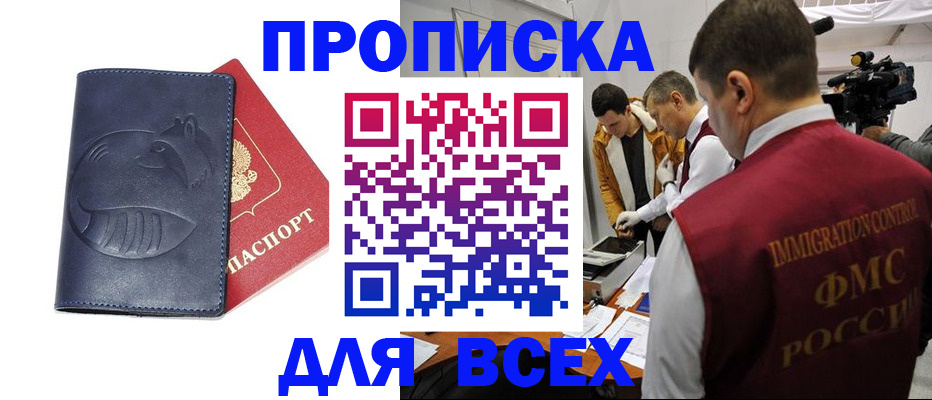 временная регистрация 2025 в Строителе