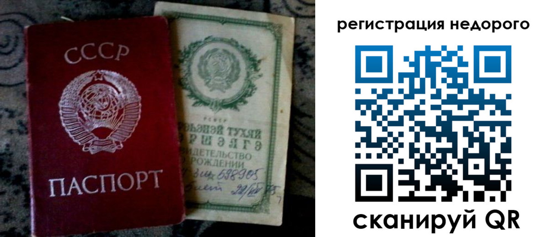 прописка ребенка в Строителе
