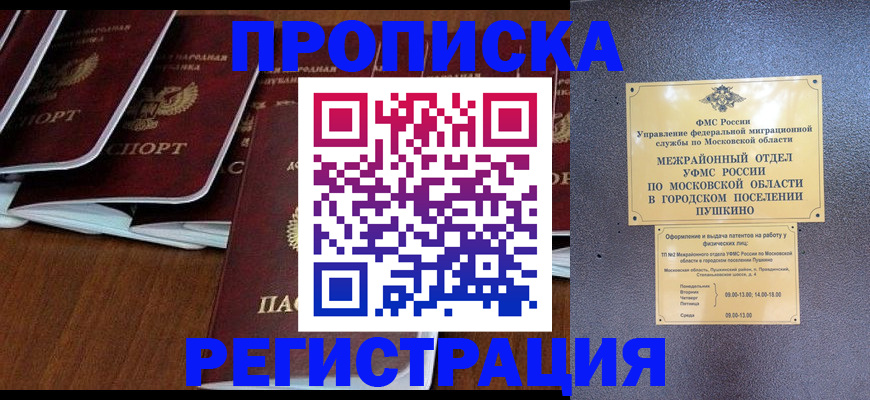 прописка иностранных граждан в Строителе