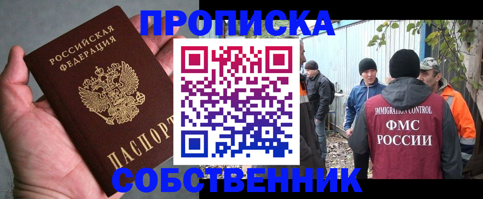 временная регистрация купить в Строителе