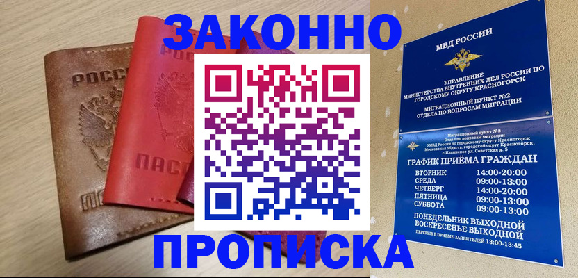 временная регистрация собственник в Строителе