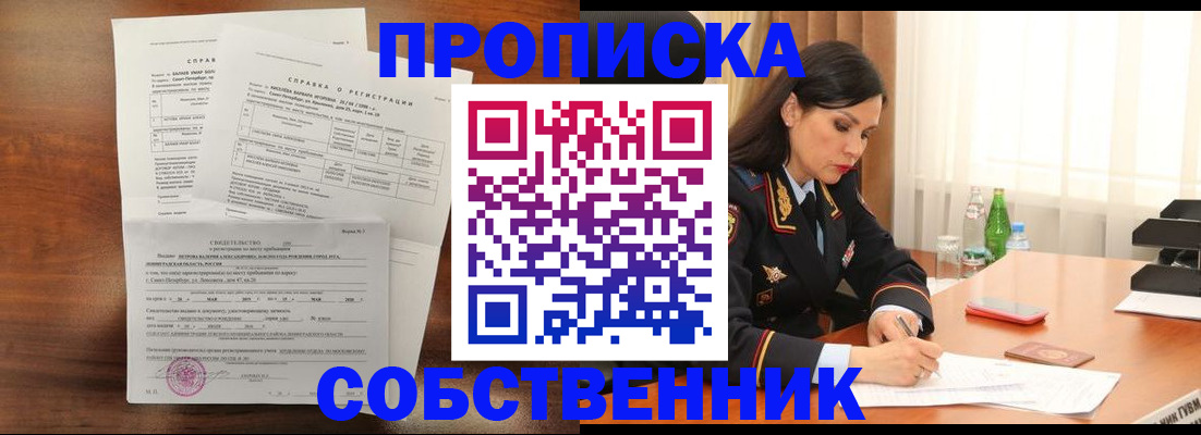 временная прописка в Строителе