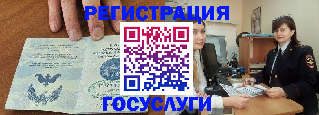 прописка иностранных граждан в Строителе