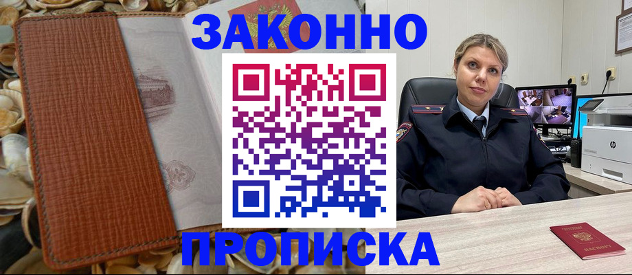 прописка штамп в Строителе