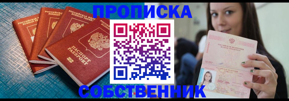 прописка иностранных граждан в Строителе